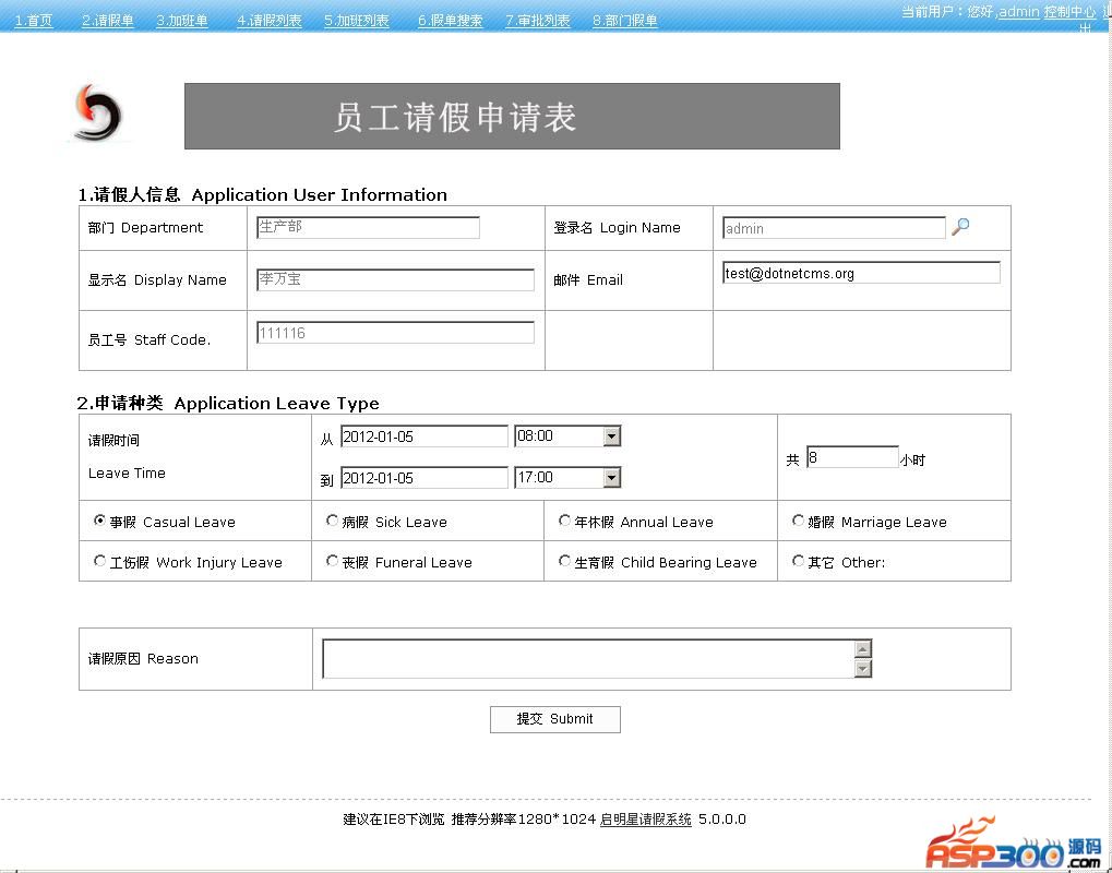 启明星Appform员工请假系统 v31.0