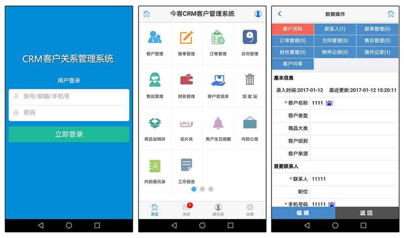 今客CRM客户管理系统 v15.11