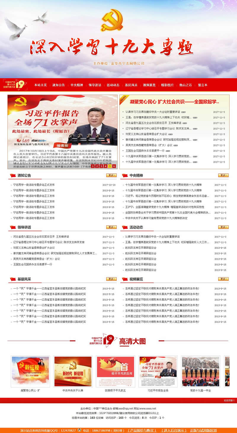 学习活动专题网站 v2022.2