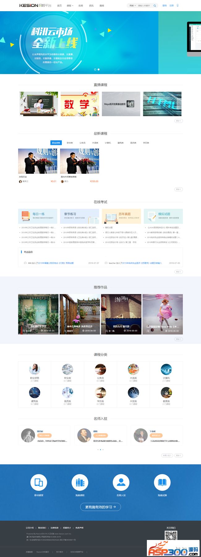 KesionEDU在线网校系统 v9.0.211110