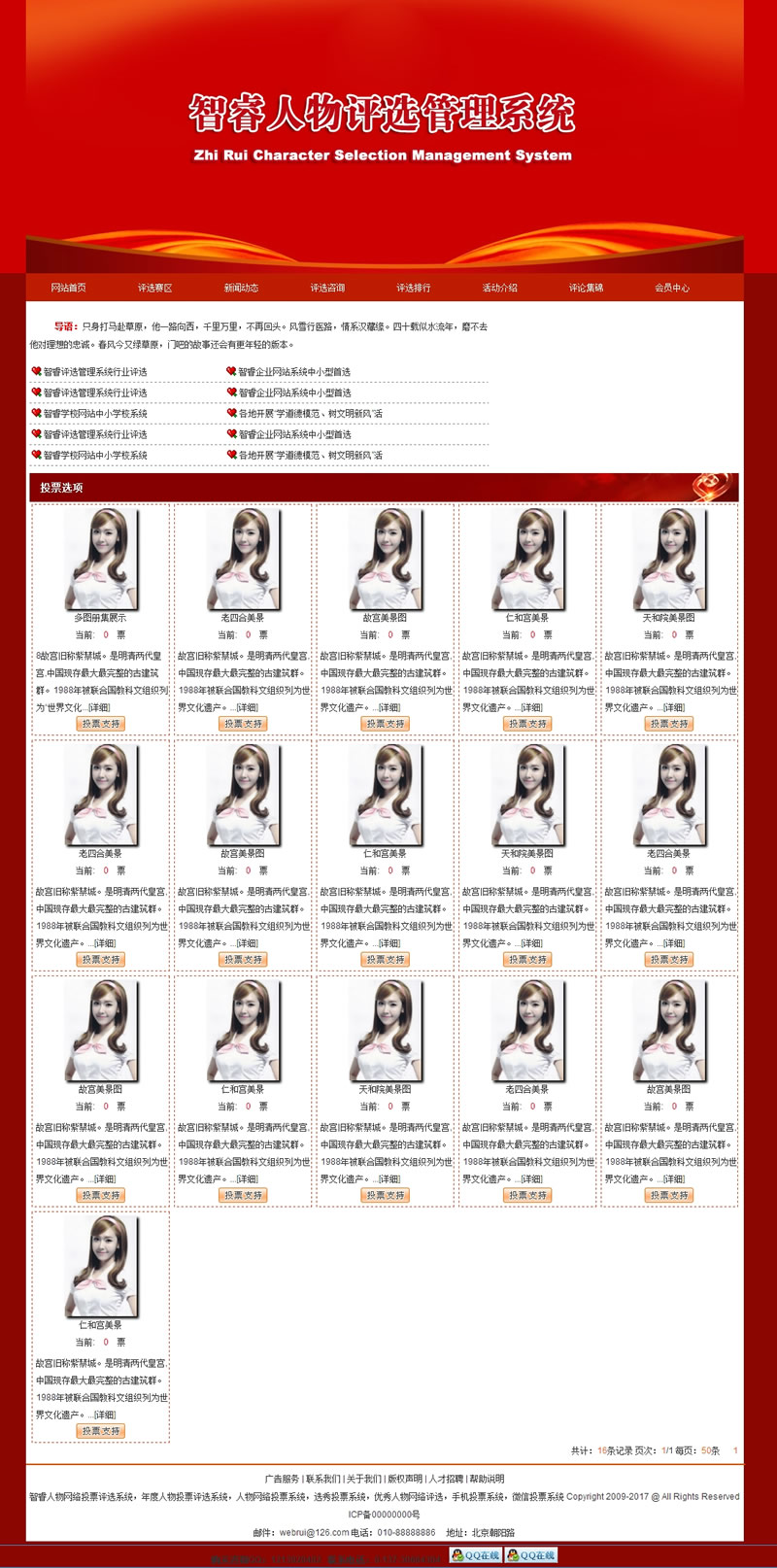 智睿人物图片评选系统 v10.8.4
