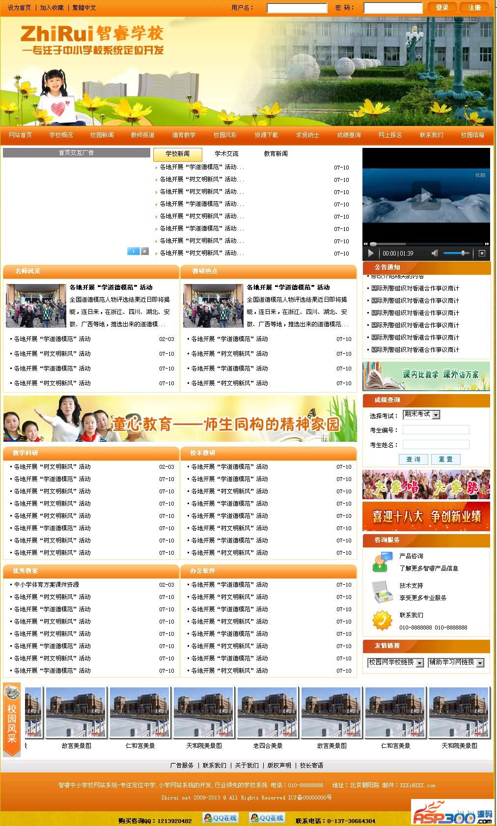 智睿中小学校网站系统 v10.9.3