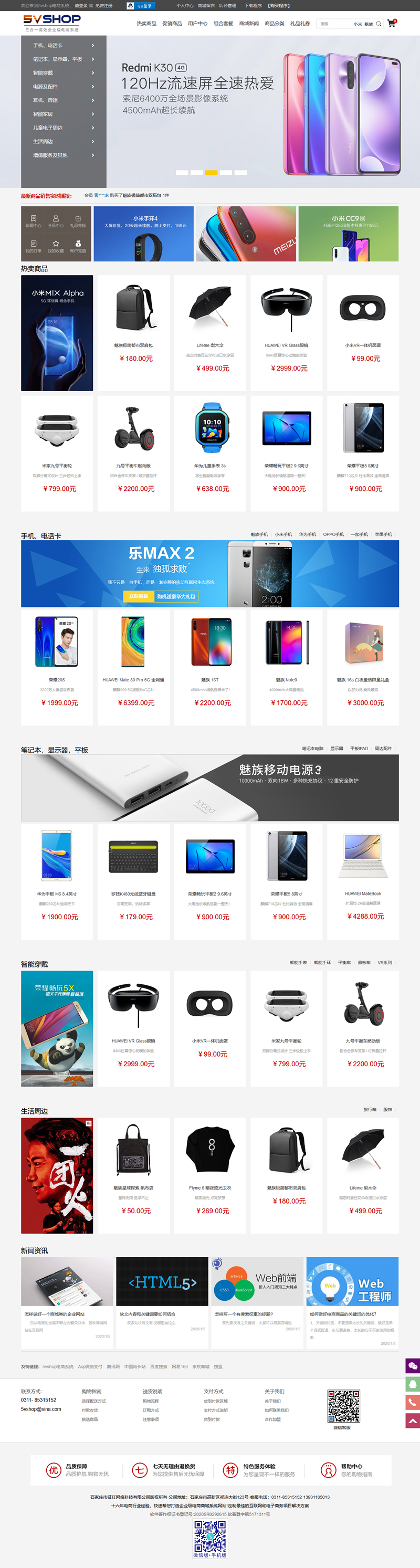 5vShop商城系统 v2.5.5