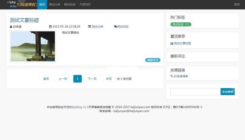 laravel-bjyblog开源博客系统 v16.1.14