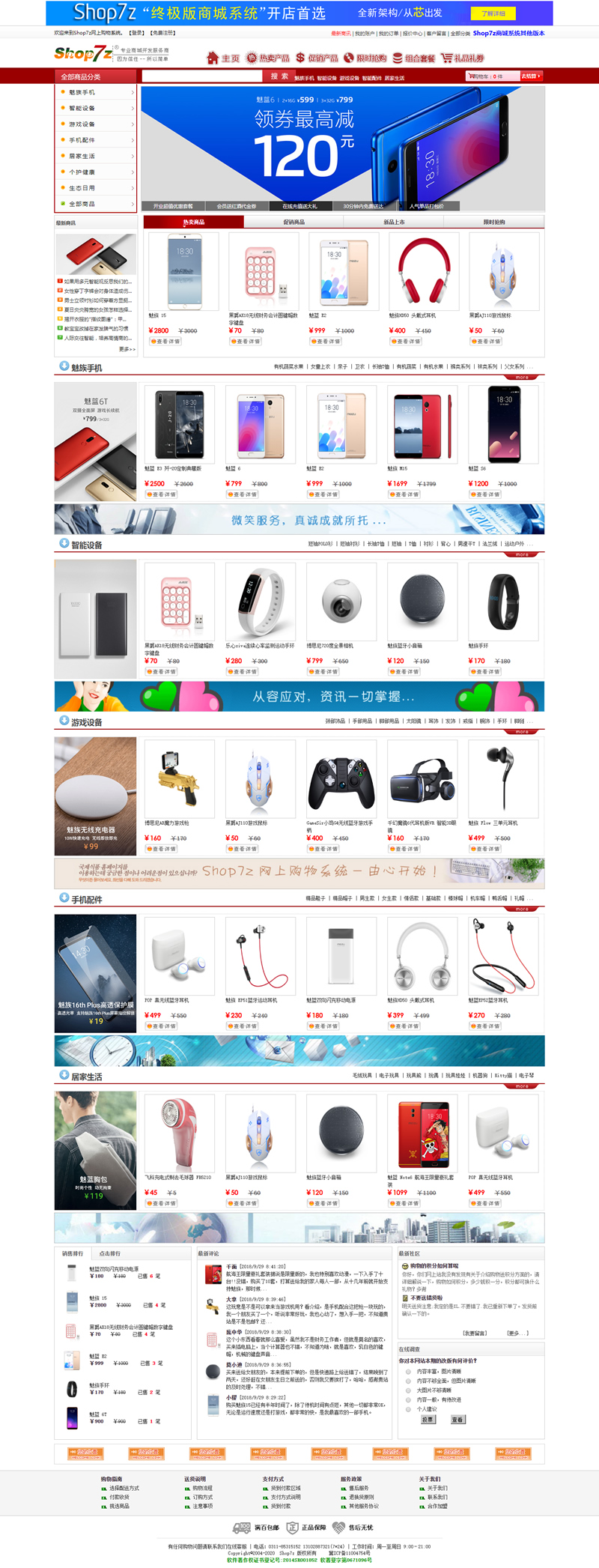 Shop7z网上购物系统时尚版 v10.5