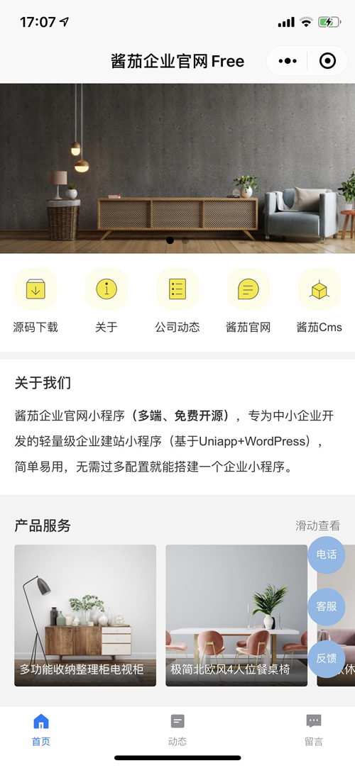 酱茄企业多端开源小程序源码 v1.2.0