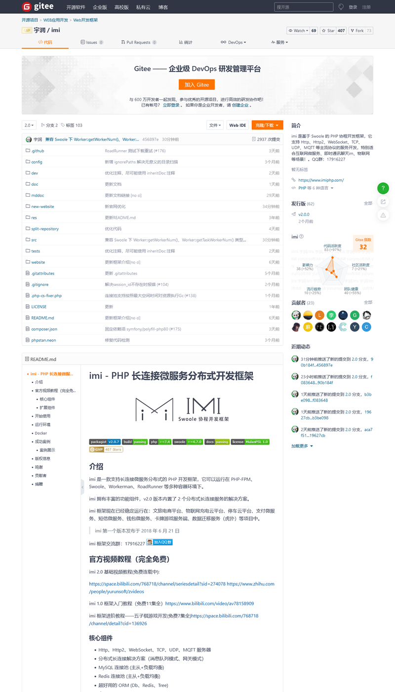 imi協程開發框架v2.0.16