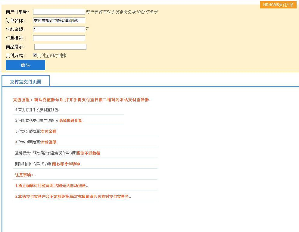 HdhCmsPays PC terminal Alipay payment source code v1.0