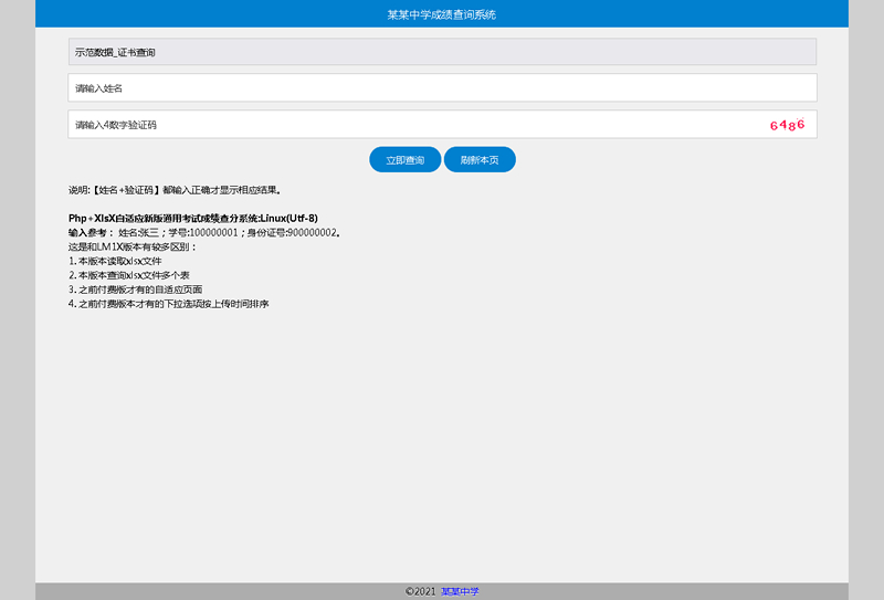 Php Xlsx intelligent adaptive general examination score checking system v20211212