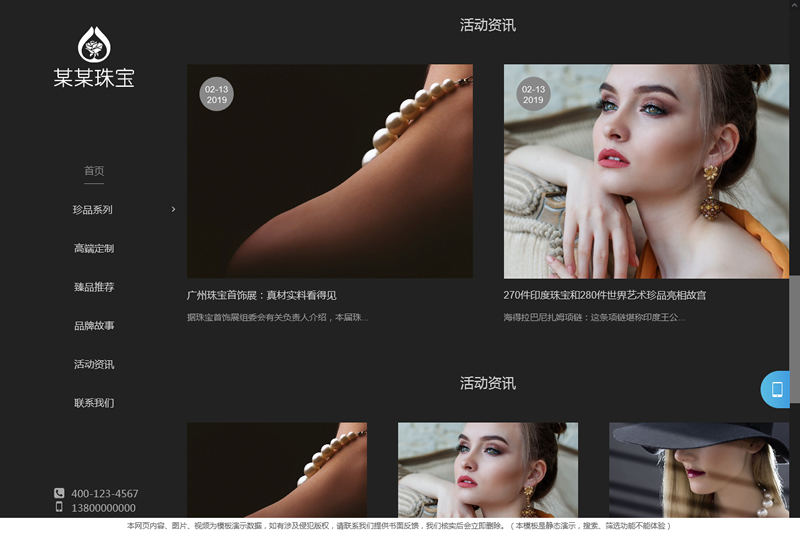 Jewelry display website framework v3.4