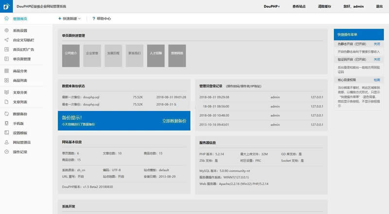 DouPHP modular enterprise website management system v1.6 Release 20211213