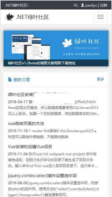 .NET绿叶社区系统 v2.1