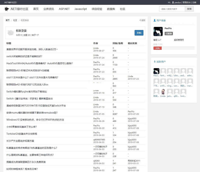 .NET绿叶社区系统 v2.1