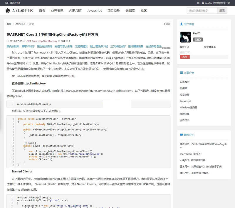.NET绿叶社区系统 v2.1