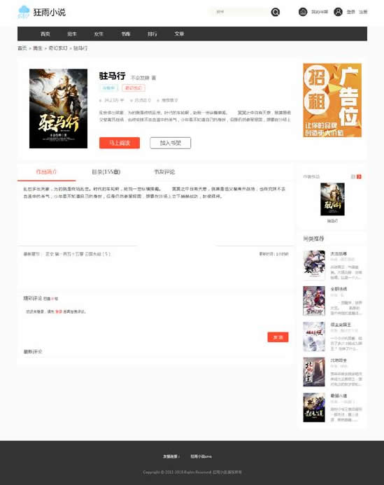 豪雨小説 cms v1.4.0