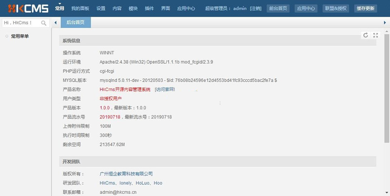 HkCms open source content management system v2.1.211201