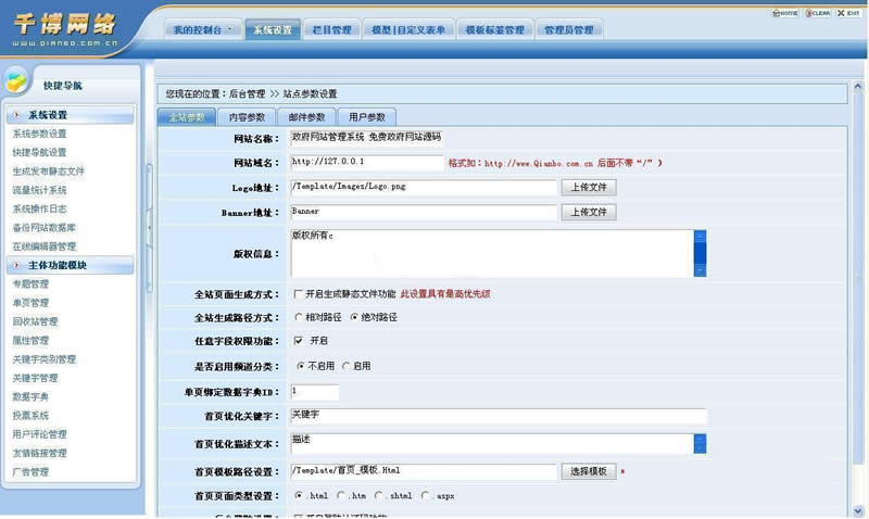 Qianbo Government Website Management System v2020 Build0415