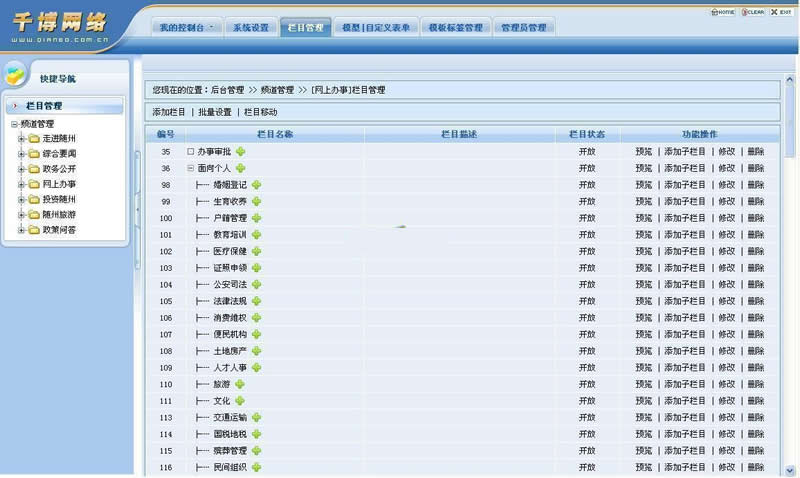 Qianbo Government Website Management System v2020 Build0415