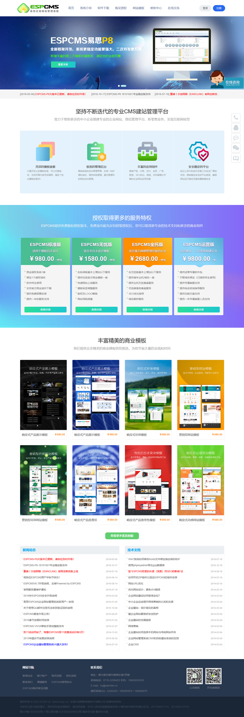 易思ESPCMS企业建站管理系统 P8.21120101 稳定版