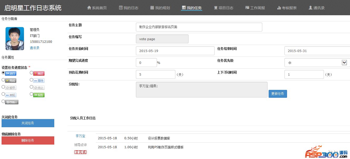 Daystar work log system worklog v32.0