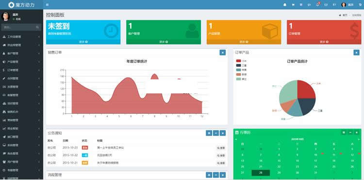 魔方CRM客户管理系统 v2