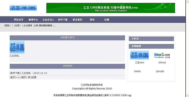 新乙王万能网站内容管理cms系统源码 v4.22