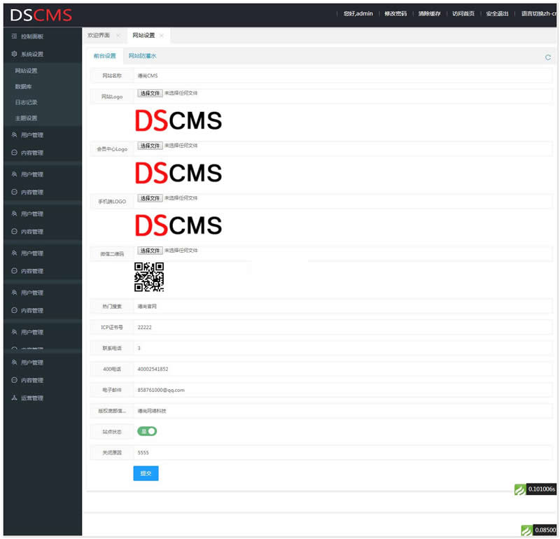 DSCMS-Thinkphp内容管理系统