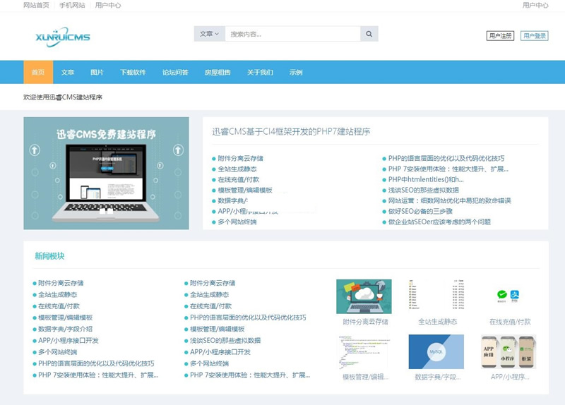 Xunrui CMS content management framework v4.3