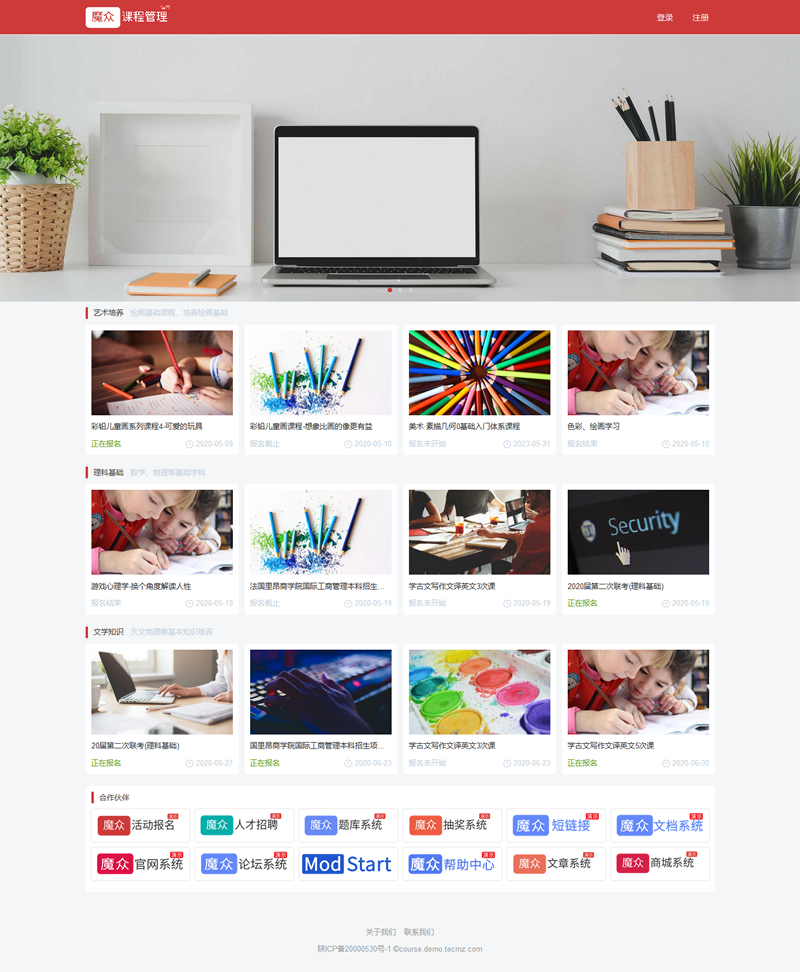 魔众课程管理系统 v5.1.0