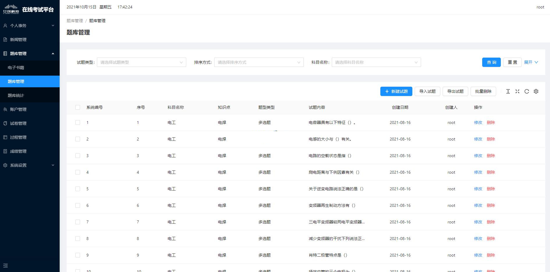 Aichuang online examination system v1.0