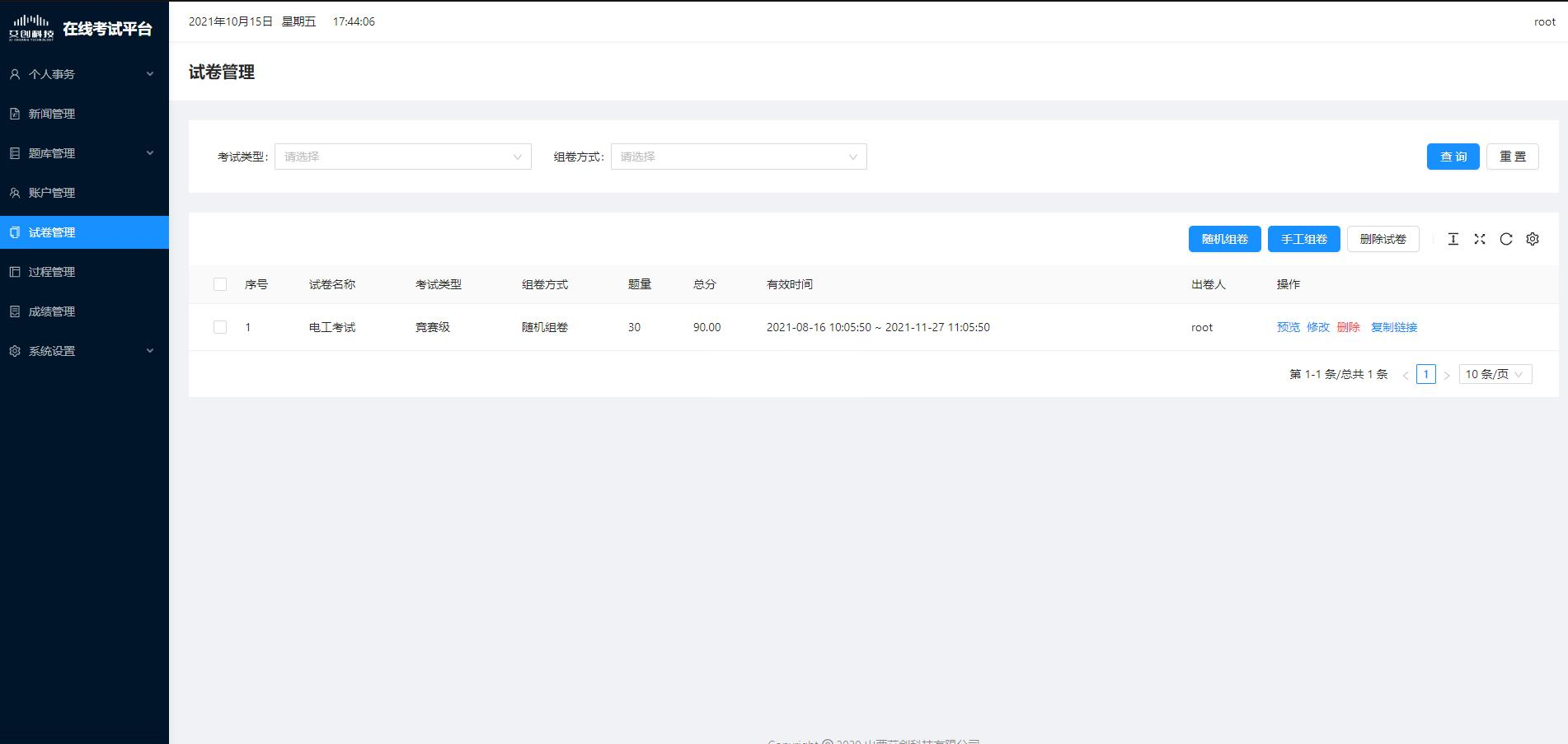 Aichuang online examination system v1.0