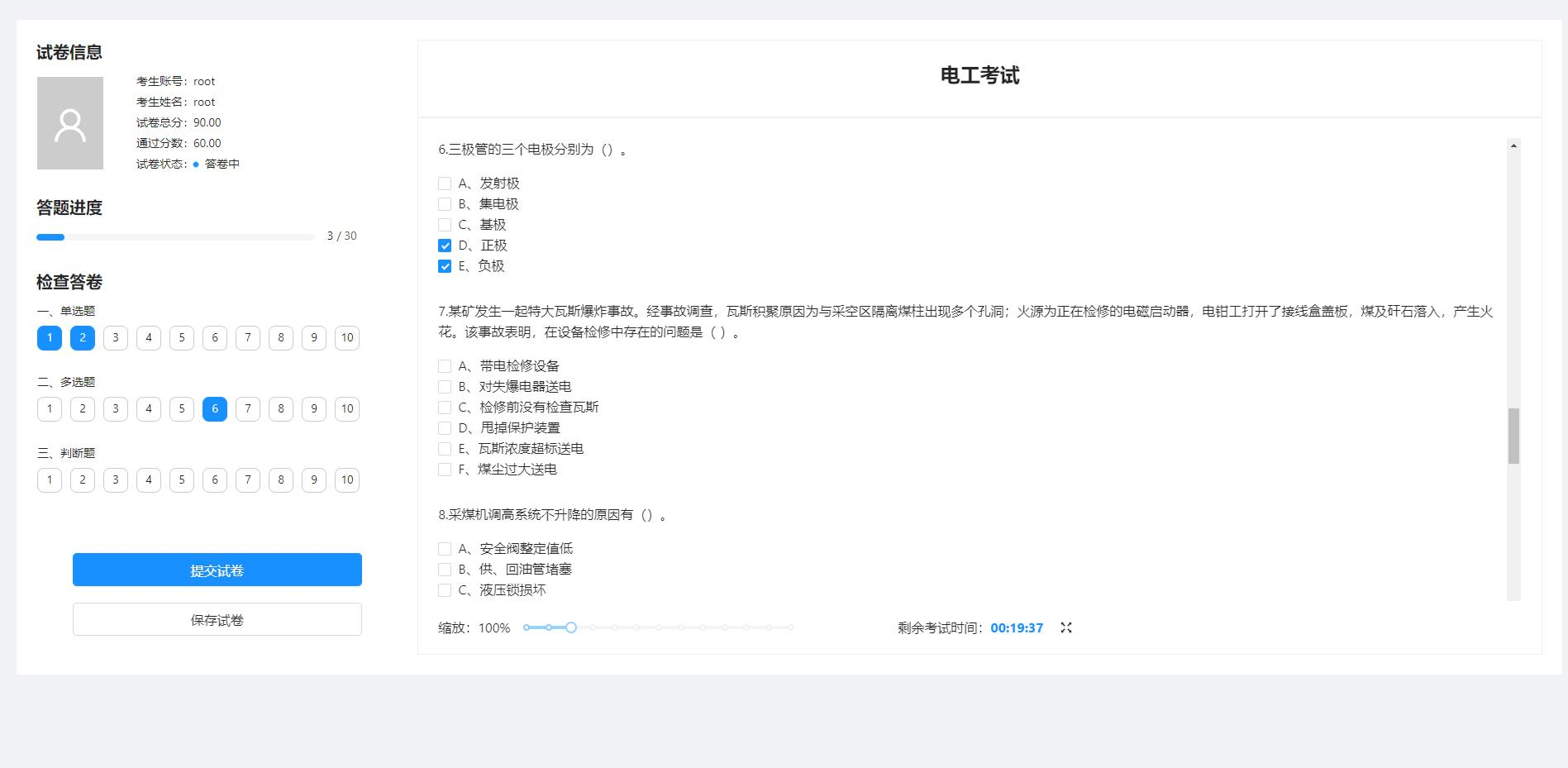 Aichuang online examination system v1.0