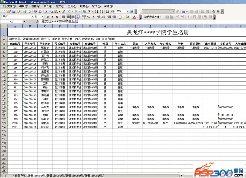 Yosuo Academic Affairs Management System v8.2.6