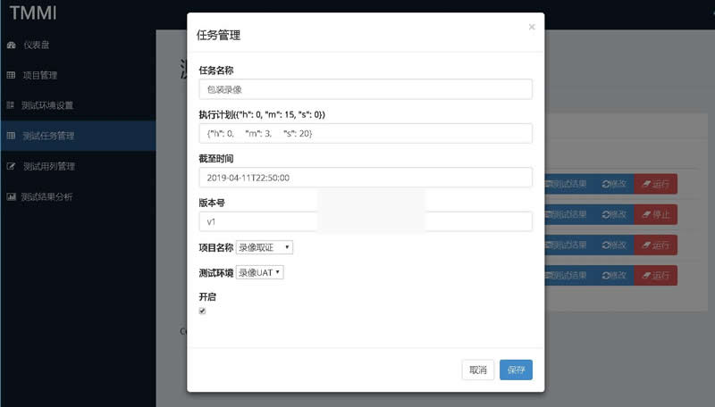 Tmmi Web Api接口自动测试软件 v0.3.0