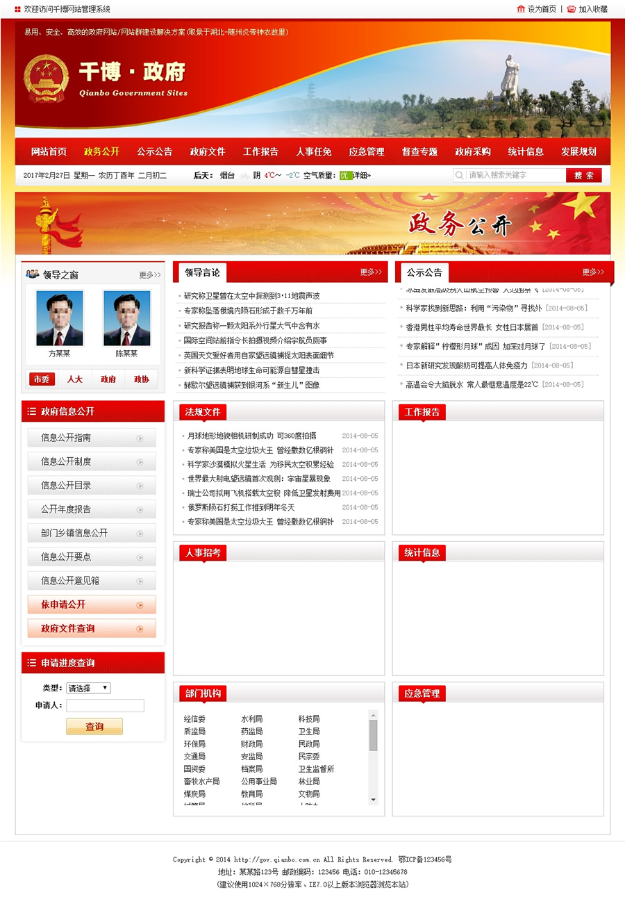 Qianbo government website group management system v2018 Build0918