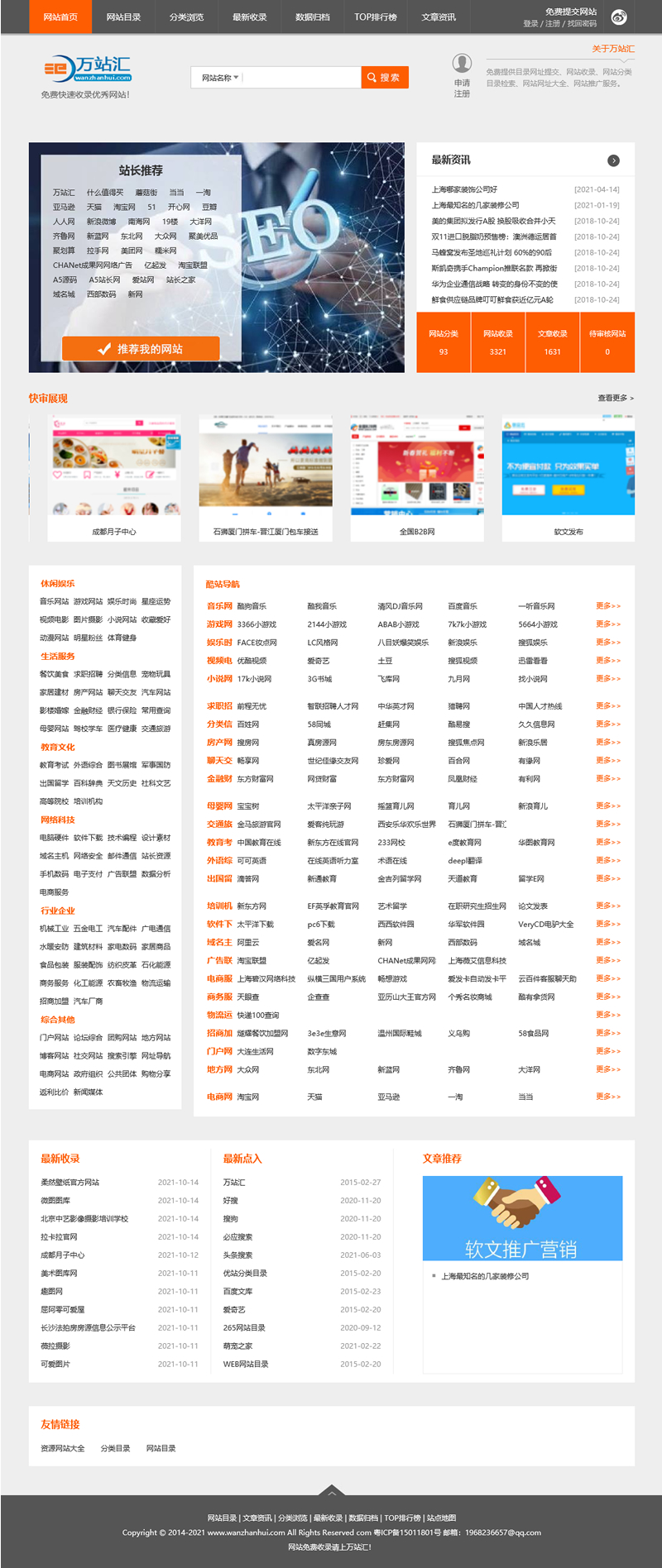 ไดเรกทอรีการจัดหมวดหมู่ไซต์ที่ยอดเยี่ยม v2.6.2021.10.11