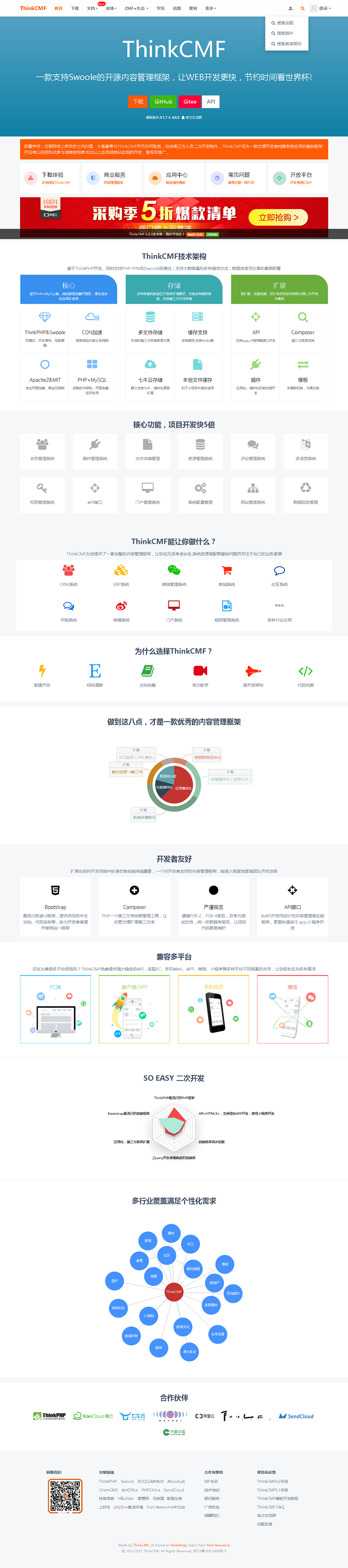 ThinkCMFX内容管理框架 v6.0.3