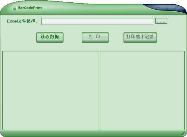 BarCodePrint條碼列印軟體1.0