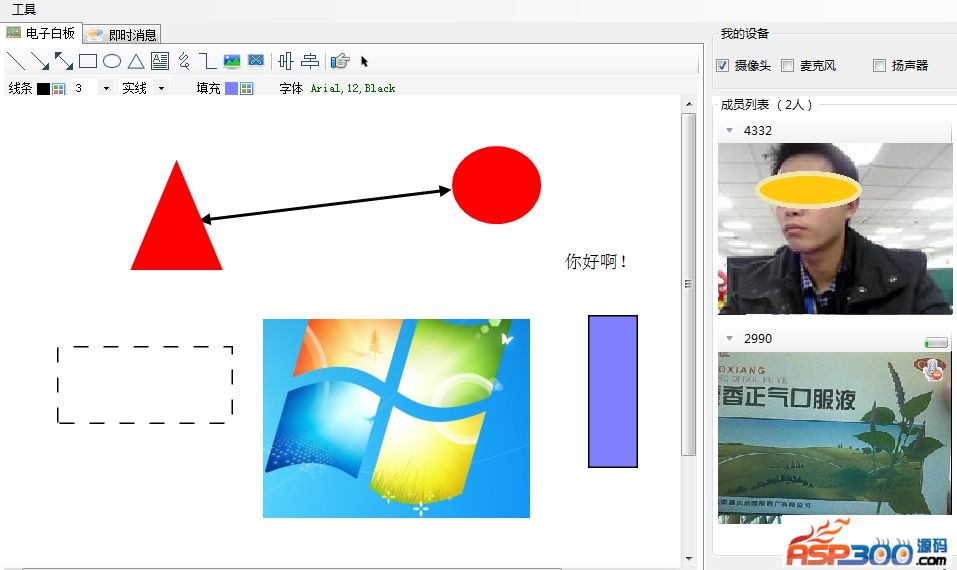 GGMeeting視訊會議系統v2.0