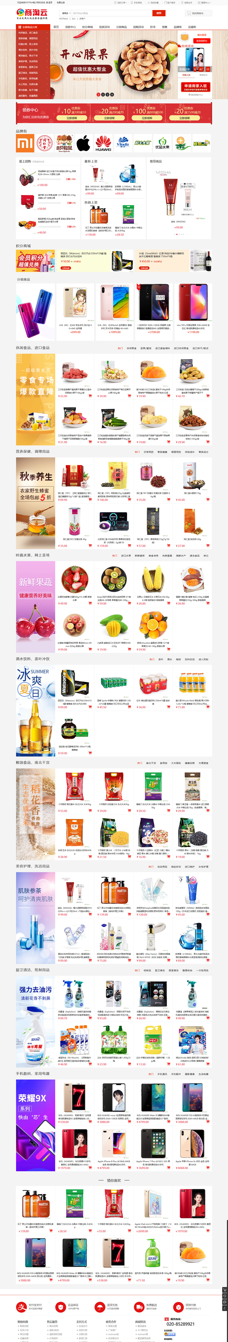 Système de centre commercial multi-utilisateurs Shangtaoyun B2B2C v3.6.7