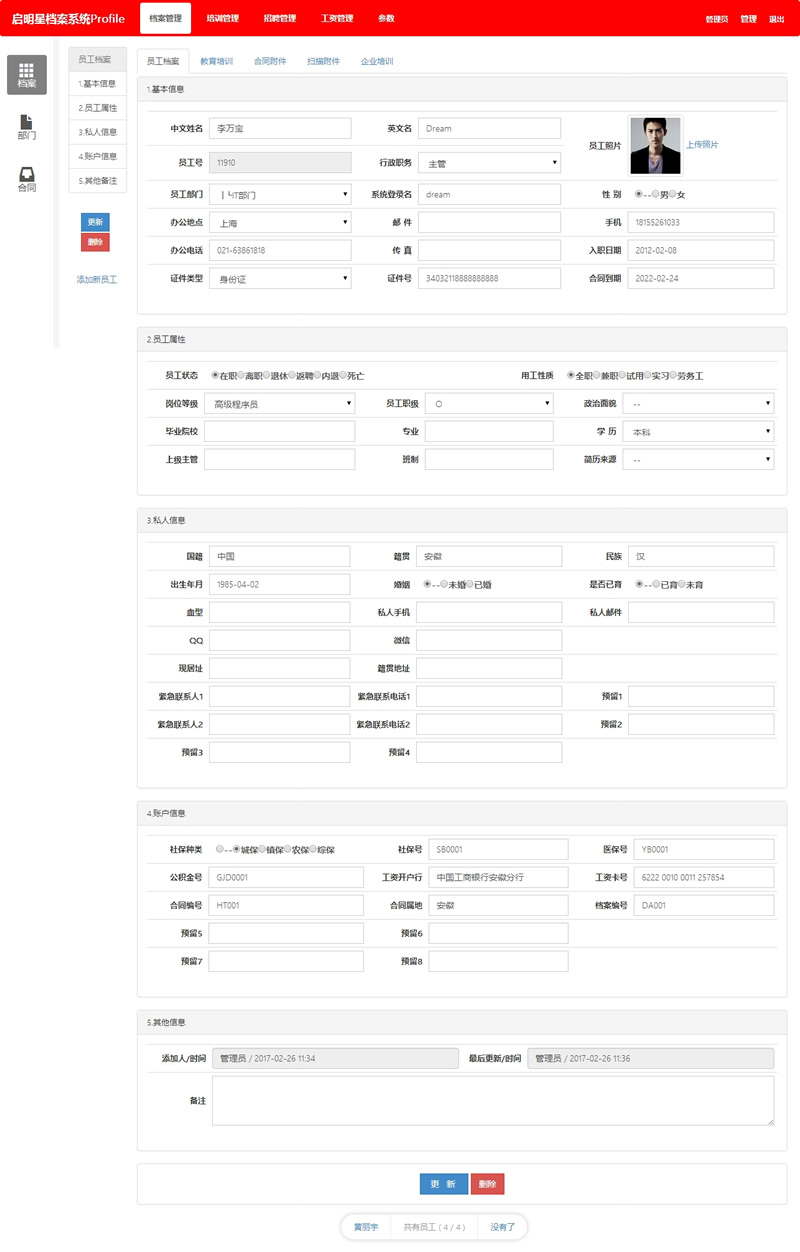 Файловая система сотрудников Daystar ProfileV17.5