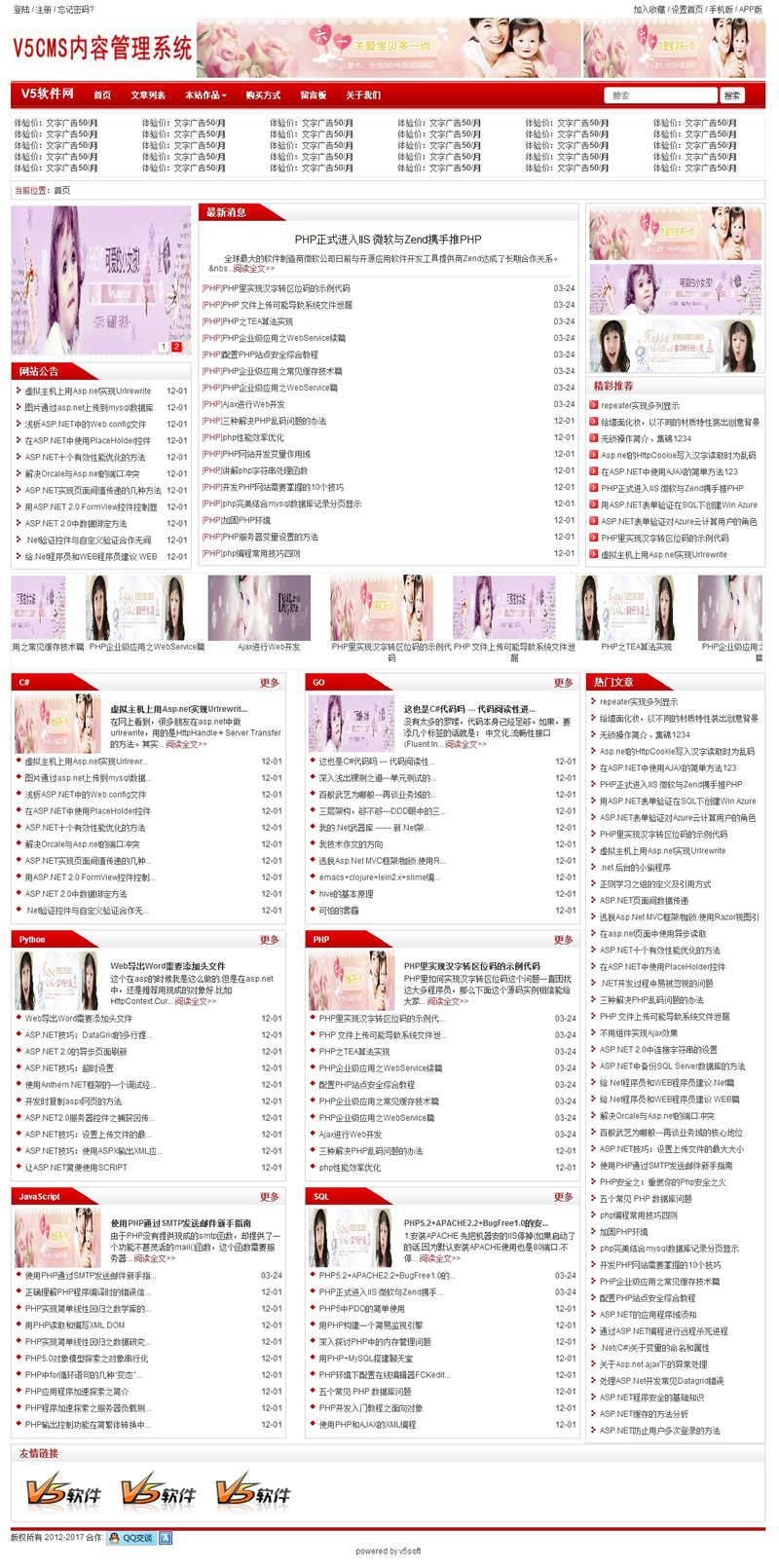 V5CMS 기업 홈페이지 관리 시스템 PC/휴대전화/위챗 4.43