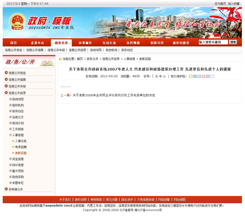 PageAdmin government website management system v3.0 build170714