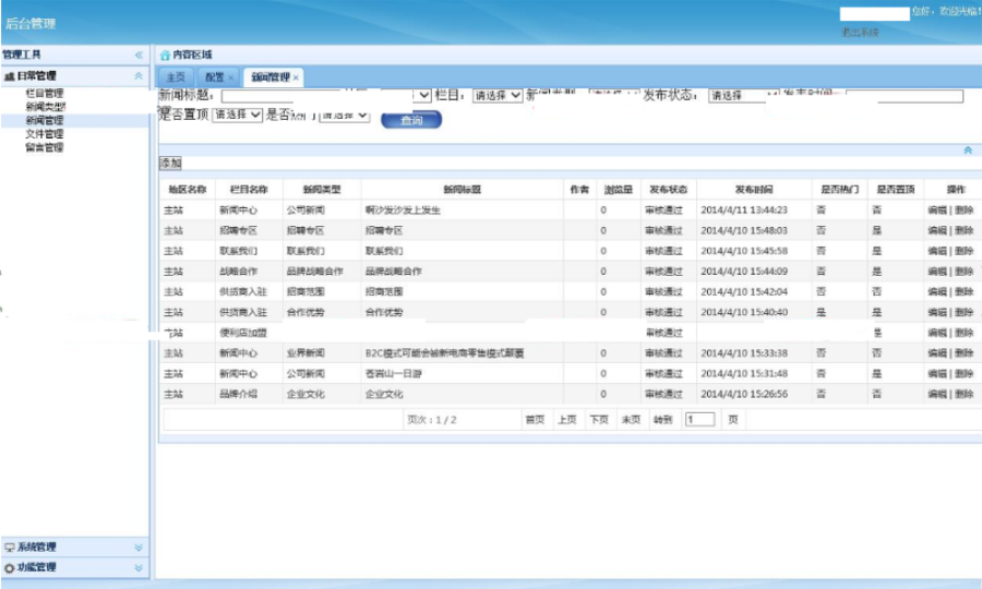 Bootstraps技术网站整站源码下载响应式企业网站源码 新闻详情页，便利店加盟