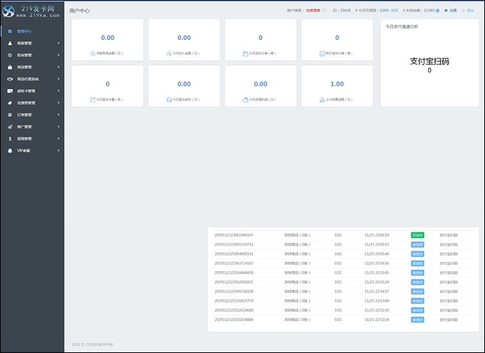 API代理版自动发卡平台源码 v4.7.1