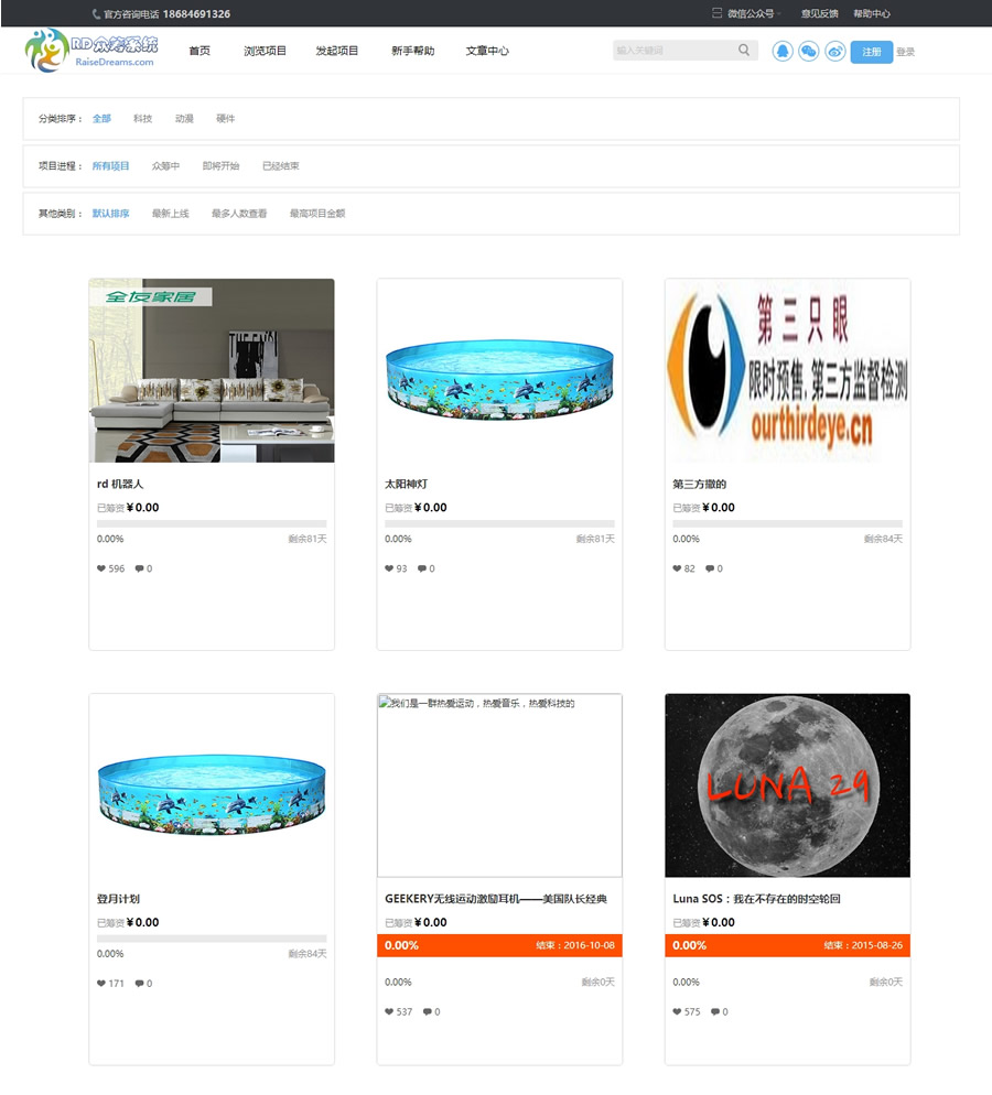 RaiseDreams众筹系统 v170426