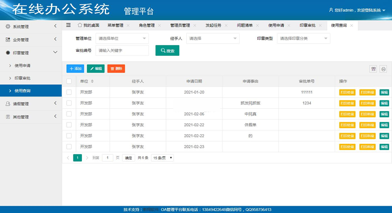 Xinxiang OA office system v1.0