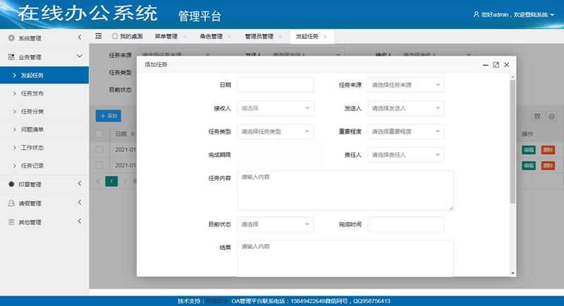 Xinxiang OA office system v1.0