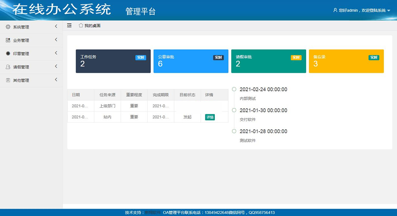 Xinxiang OA office system v1.0