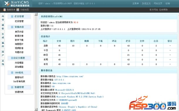 XinYiCMS新亿内容管理系统 v3.1.3